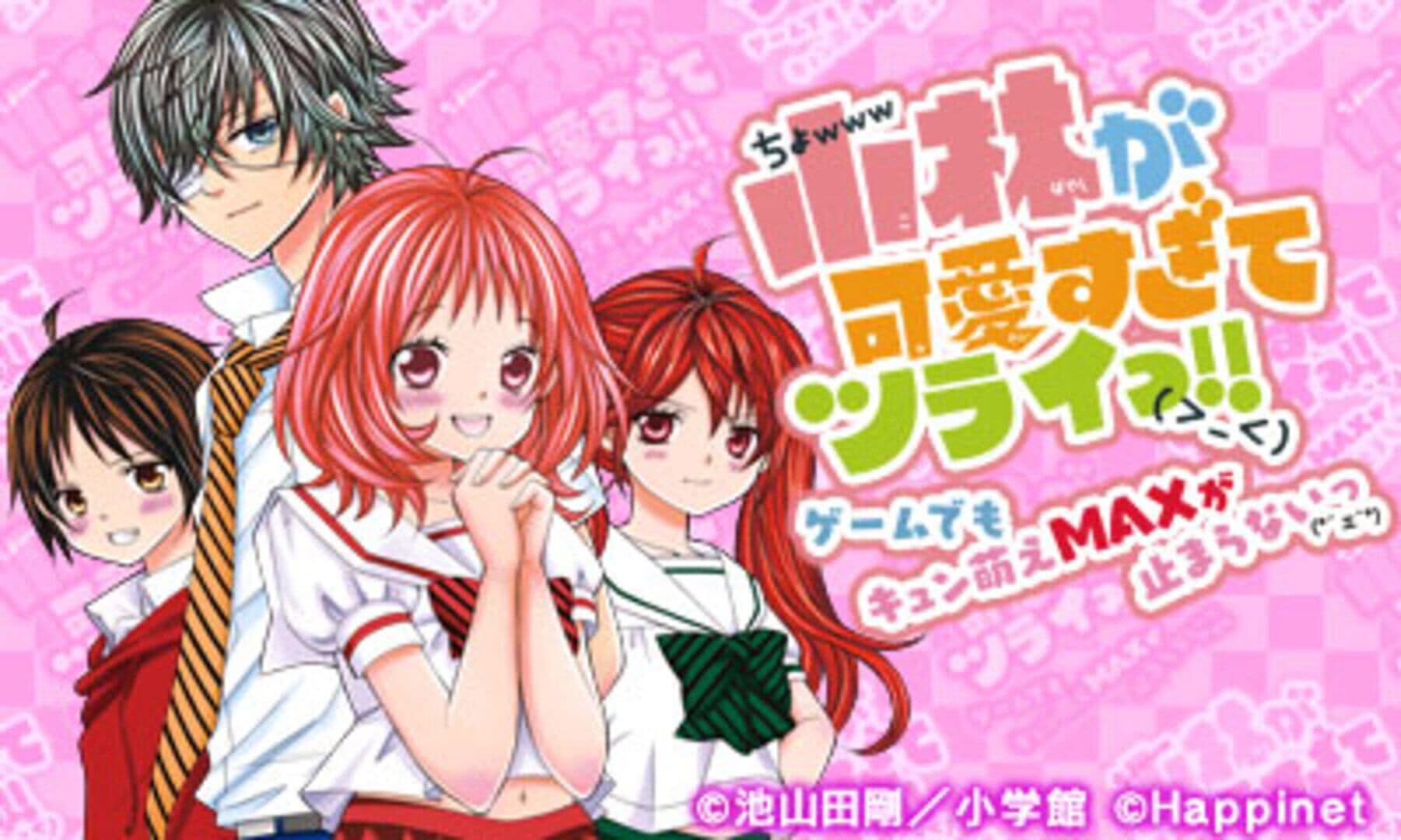 Kobayashi ga Kawai Sugite Tsurai!! Game Demo Kyun Moe Max ga Tomaranai screenshot 2