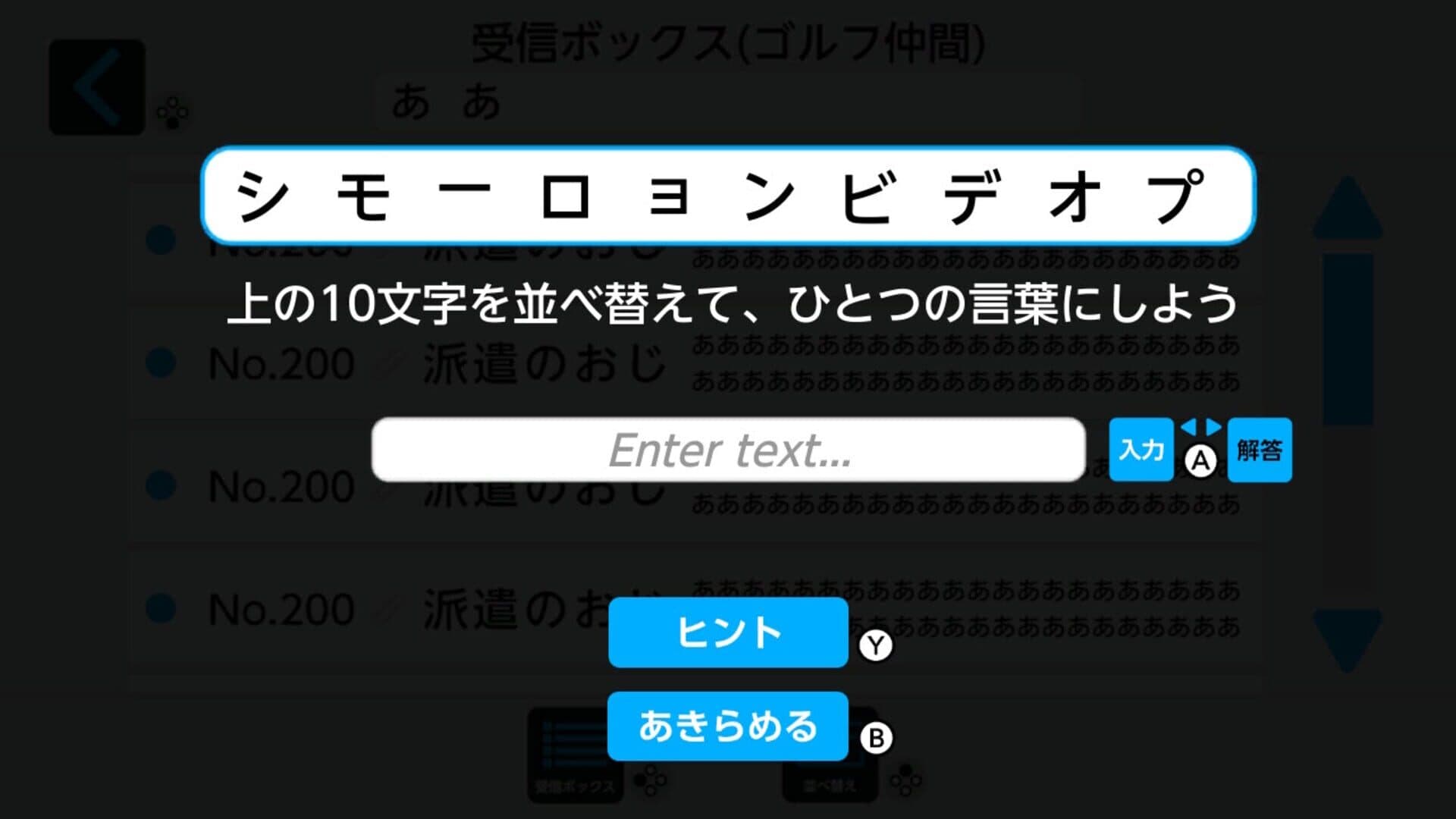 Nazotoki Mail screenshot 5