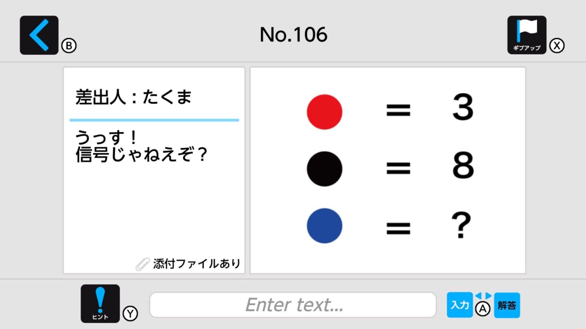 Nazotoki Mail screenshot 2