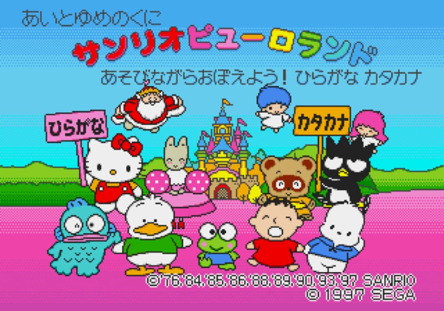 Ai to Yume no Kuni Sanrio Puroland Asobinagara Oboeyou! Hiragana Katakana screenshot 3