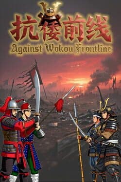 Against Wokou Frontline cover art