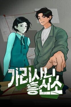 Garisani Detective Agency cover art