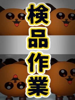Kenpin Sagyou cover art